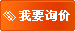 詢問價(jià)格